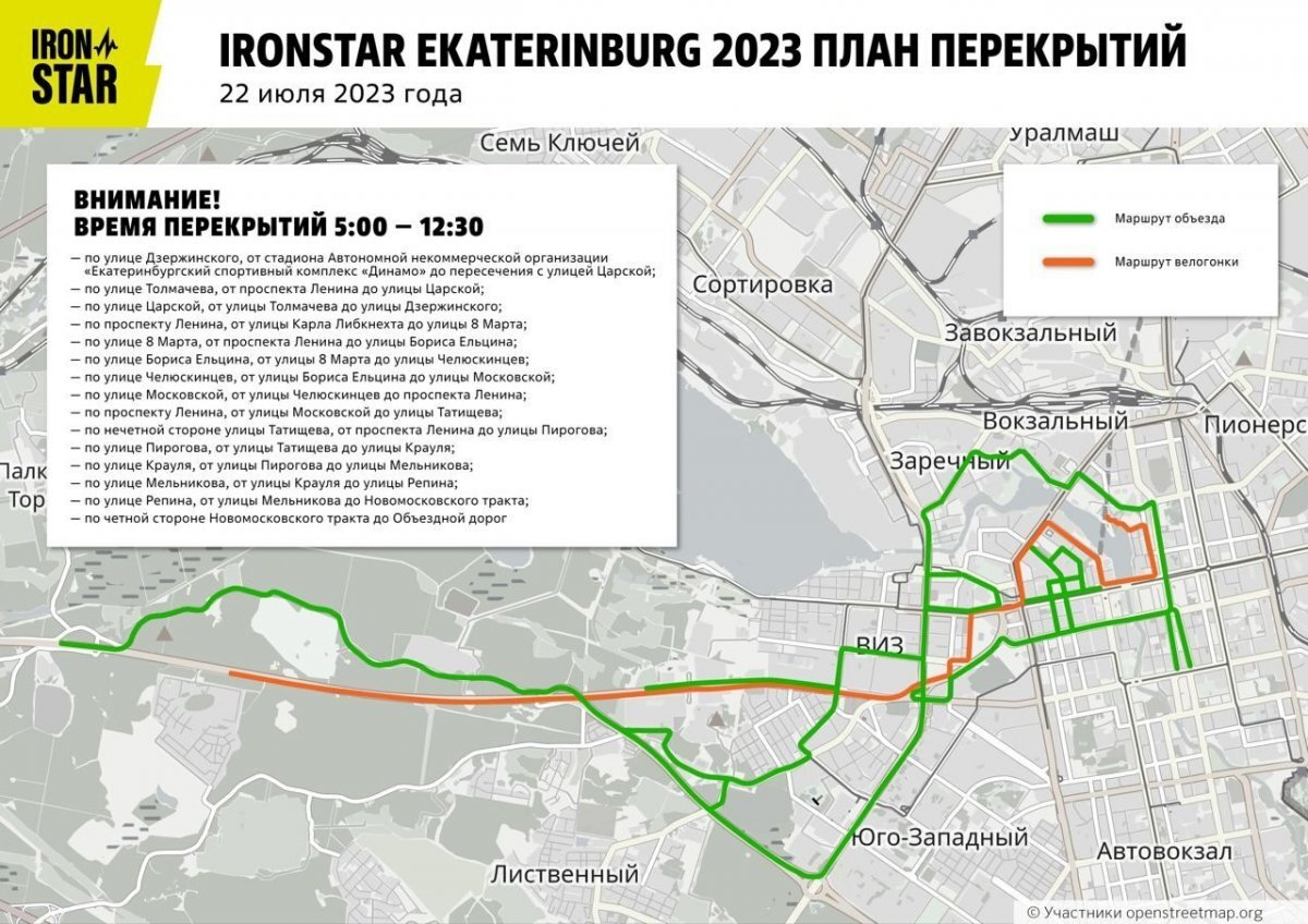    На время соревнований по триатлону в Екатеринбурге ограничат движение