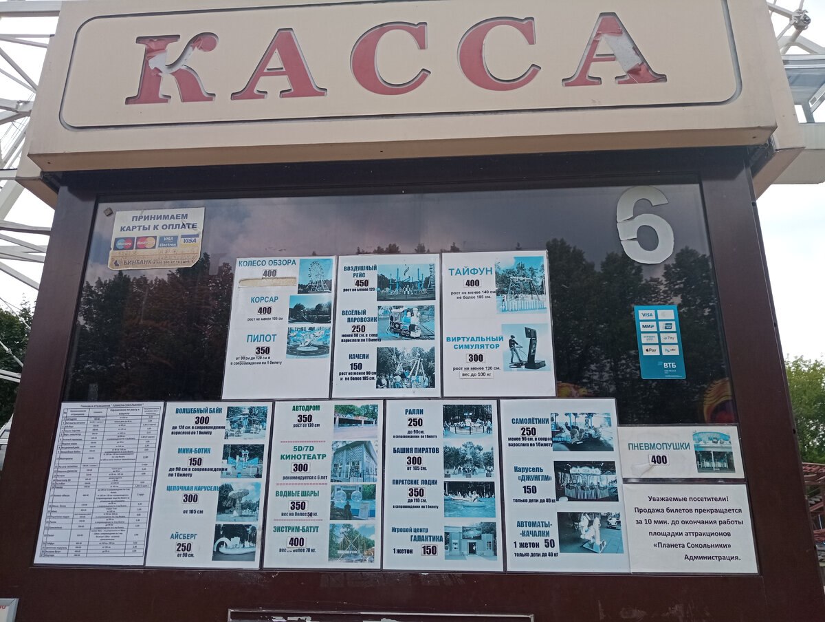 Цены на аттракционы 