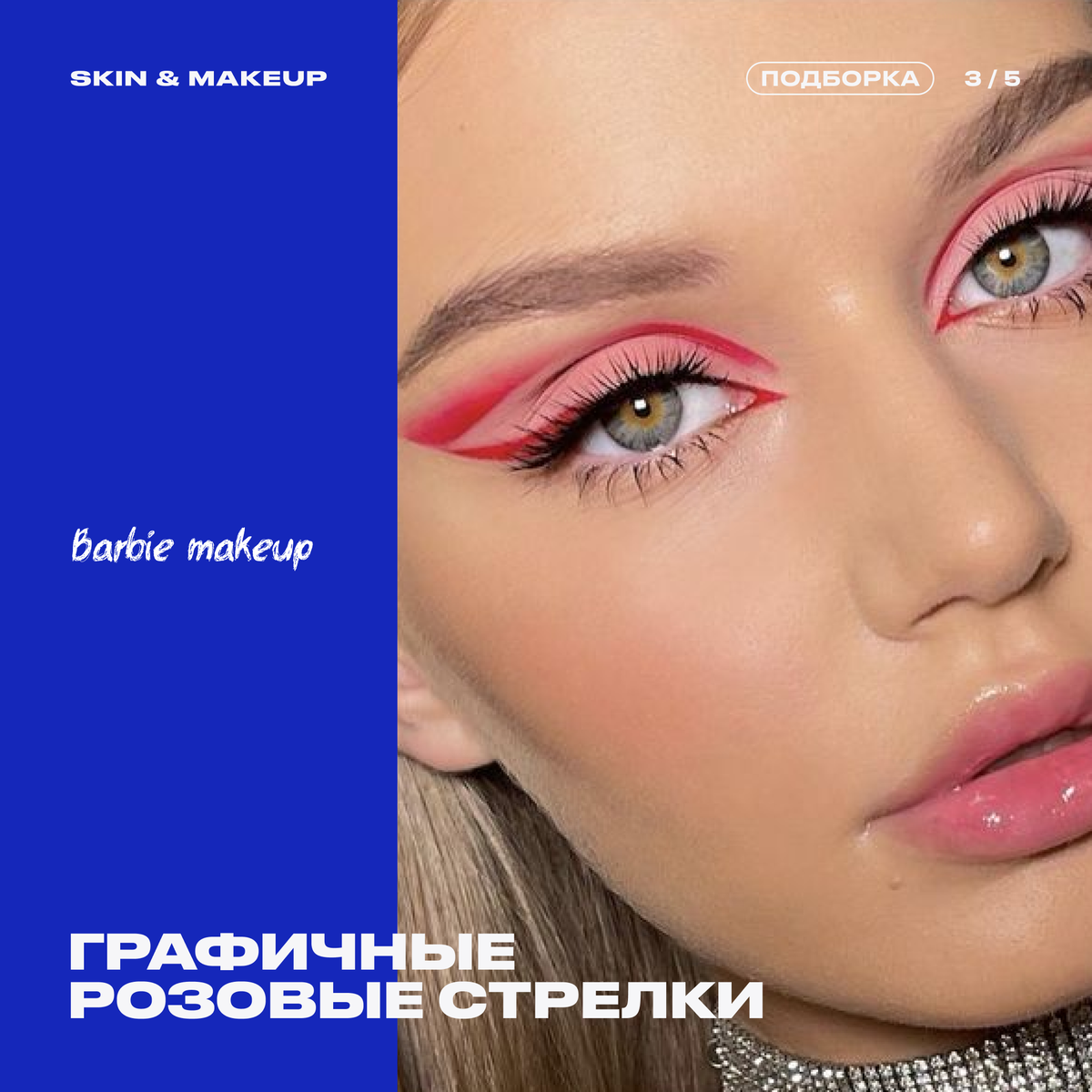 БАРБИческий макияж✨ | SKIN & MAKEUP | Дзен