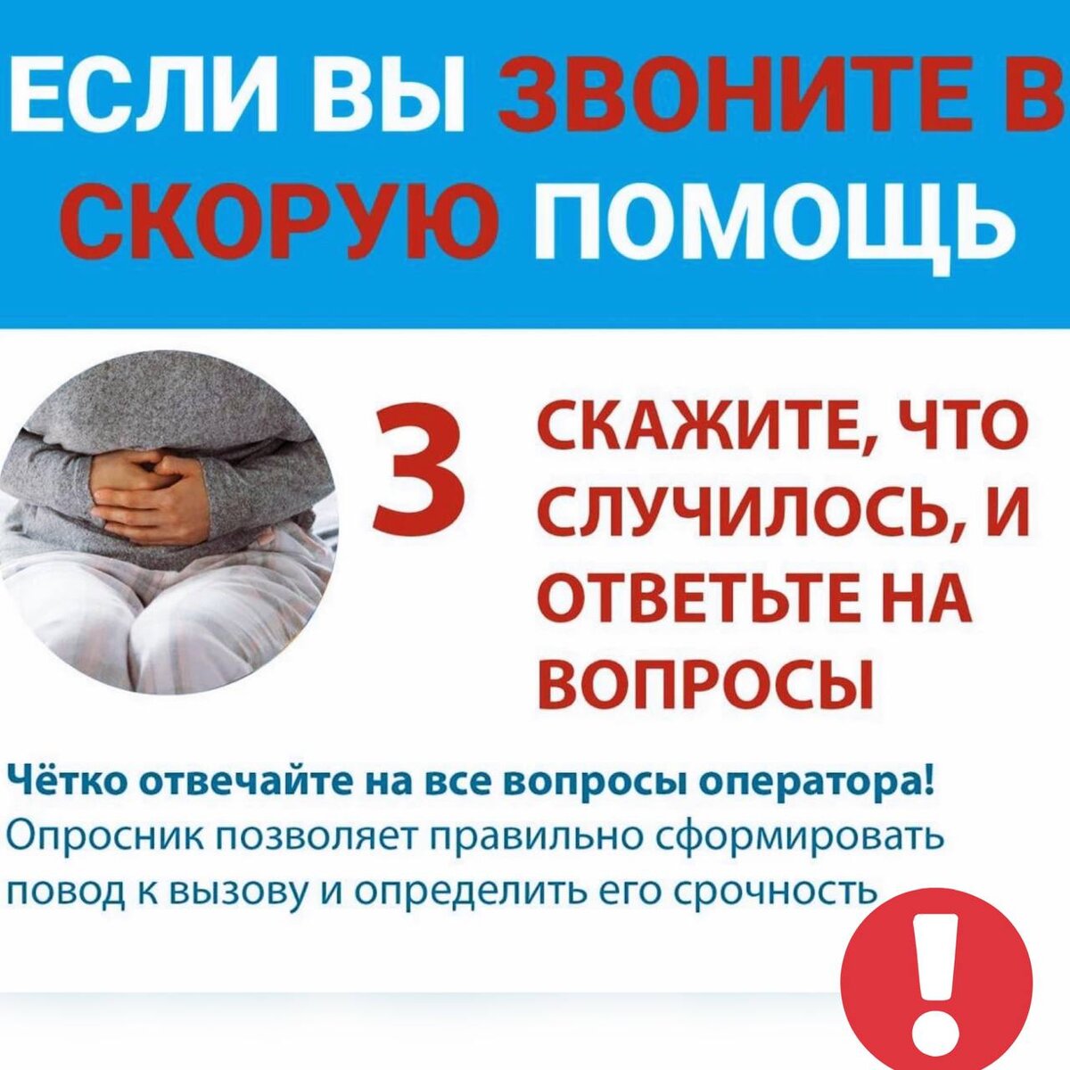 Как правильно вызвать скорую помощь🚑 | Роман ДОК, о скорой помощи БЛОГ |  Дзен