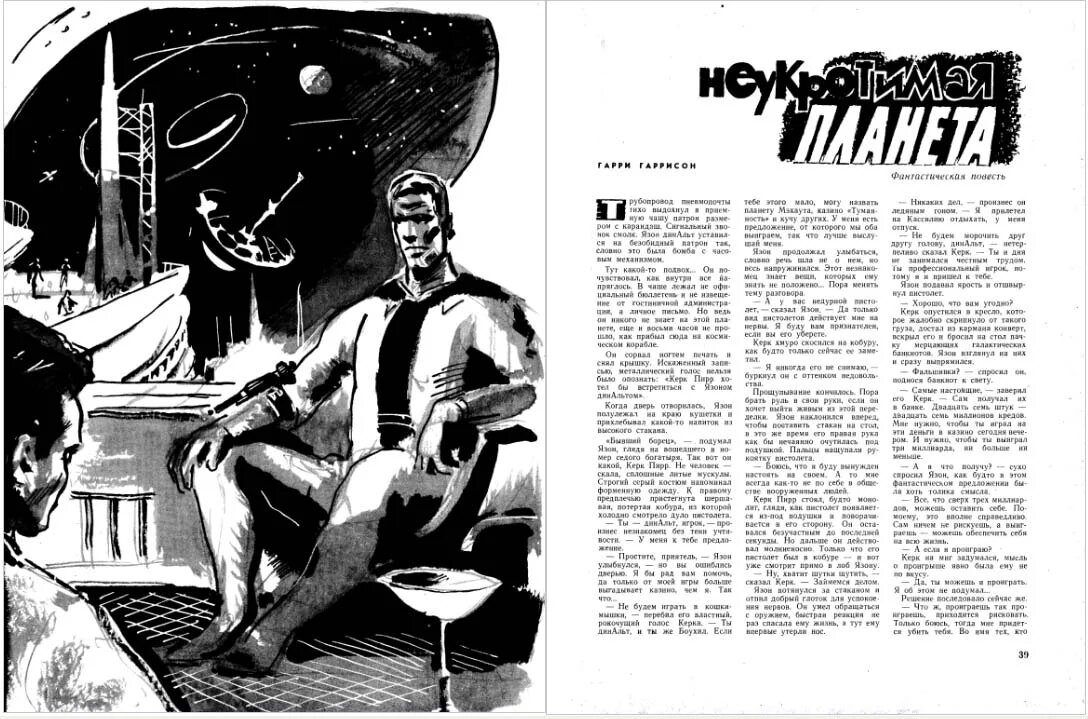 Журнал "Вокруг света". Разворот. "Неукротимая планета". Открытые источники