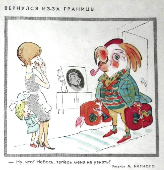 Художник М.Битный журнал "Крокодил" №20 1963