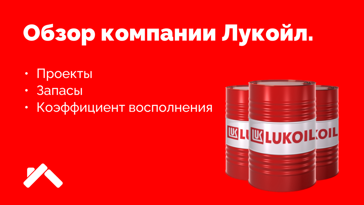 Проекты лукойл 2025 год Подрядчики лукойла список