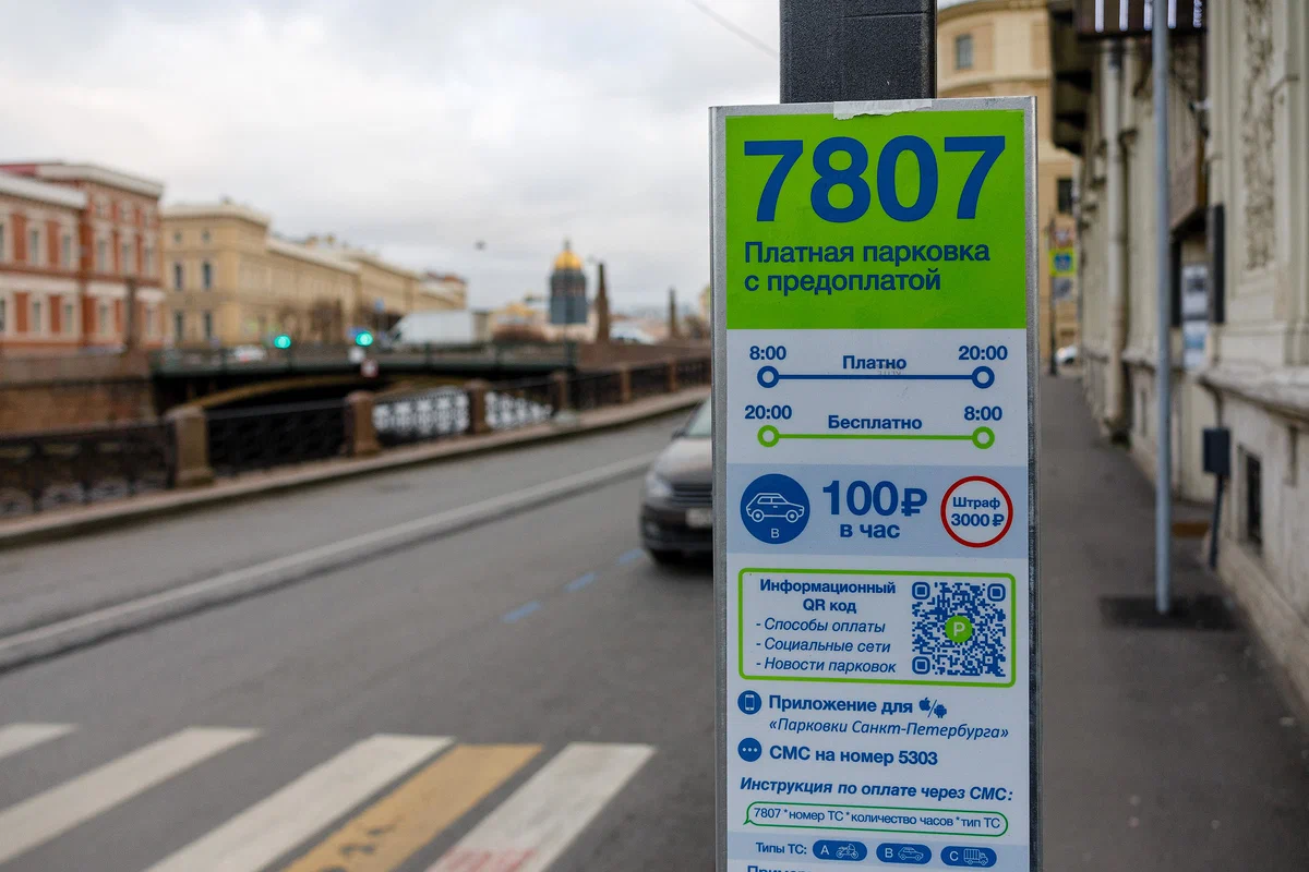 Оплата парковки в центре спб. Платная парковка. Платная парковка Петербург. Зона платной парковки СПБ.