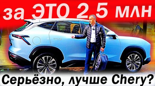 Фантик или Машина? Новый Jetour Dashing в 190 л с! Джетур Дашинг или Х 90 плюс?