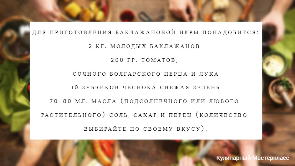 Кулинарный Мастеркласс