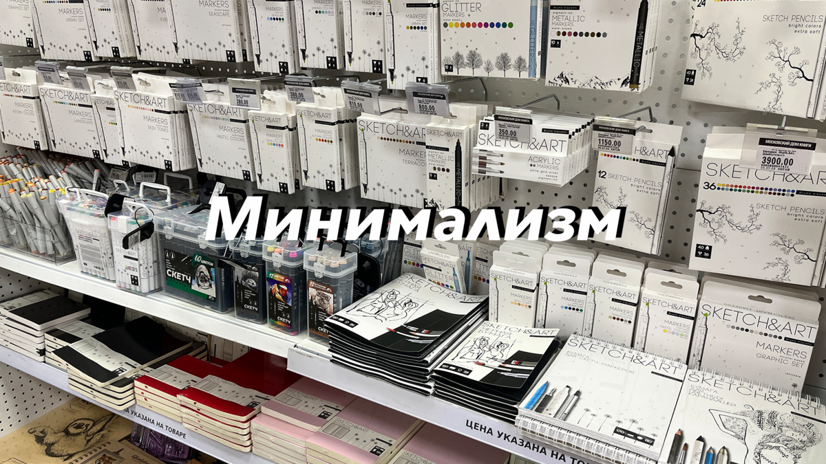 В разделе канцелярии. Моя слабость