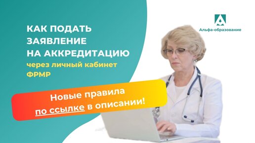 ФРМР аккредитация. Альфа образование. Какие документы нужны для аккредитации через ФРМР.