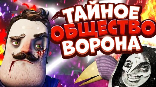 Привет сосед 2 - общество ВОРОНА Скрытое в ЛЕСУ | Новый ДОМ соседа и ТАЙНА парка ЗОЛОТОЕ Яблоко