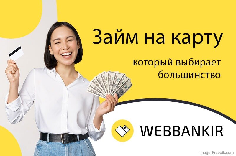 Карта рассрочки без отказов. Что такое выигрышный заем?. Webbankir. Красивая девушка без отказа. Листок кредита где взять.