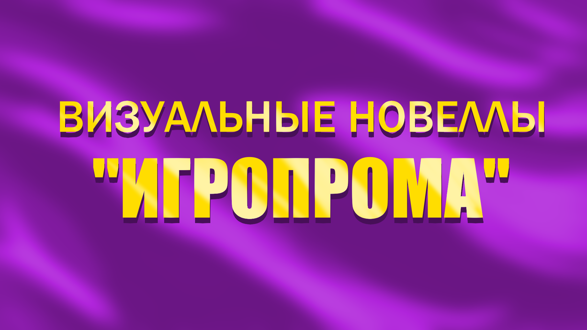 Отечественные новеллы, или Не «Зайчиком» единым… | Проиграно | Дзен