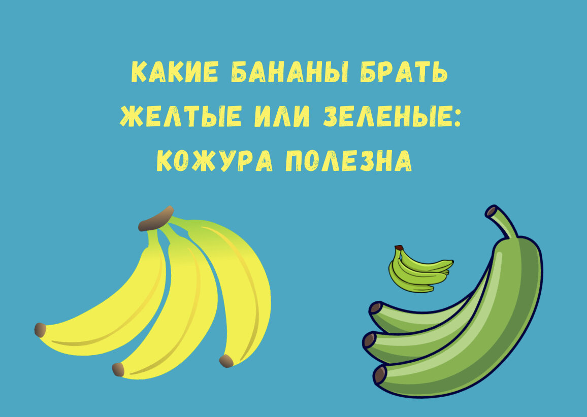 бананы виды. какой банан прилагательные на букву а. тест какой ты банан. банан в стиле граффити. шкала зрелости бананов.