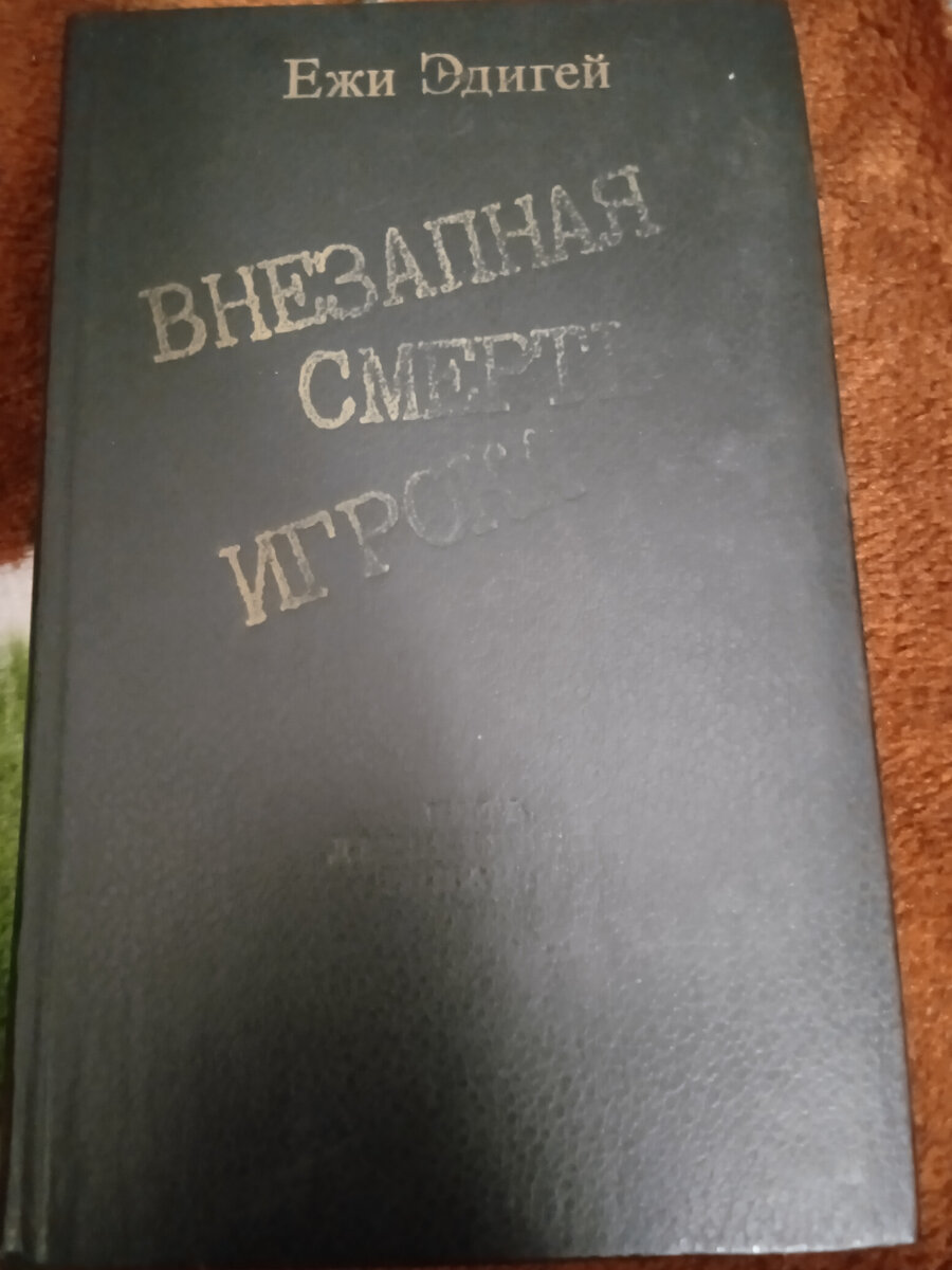 Здравствуйте, уважаемые читатели канала. Сегодня будет книжный  выпуск, и на этот раз только на книги из личной коллекции.