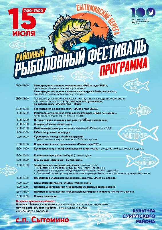    Призовой фонд рыболовного фестиваля «Сытоминские берега» превысит 200 тысяч рублей