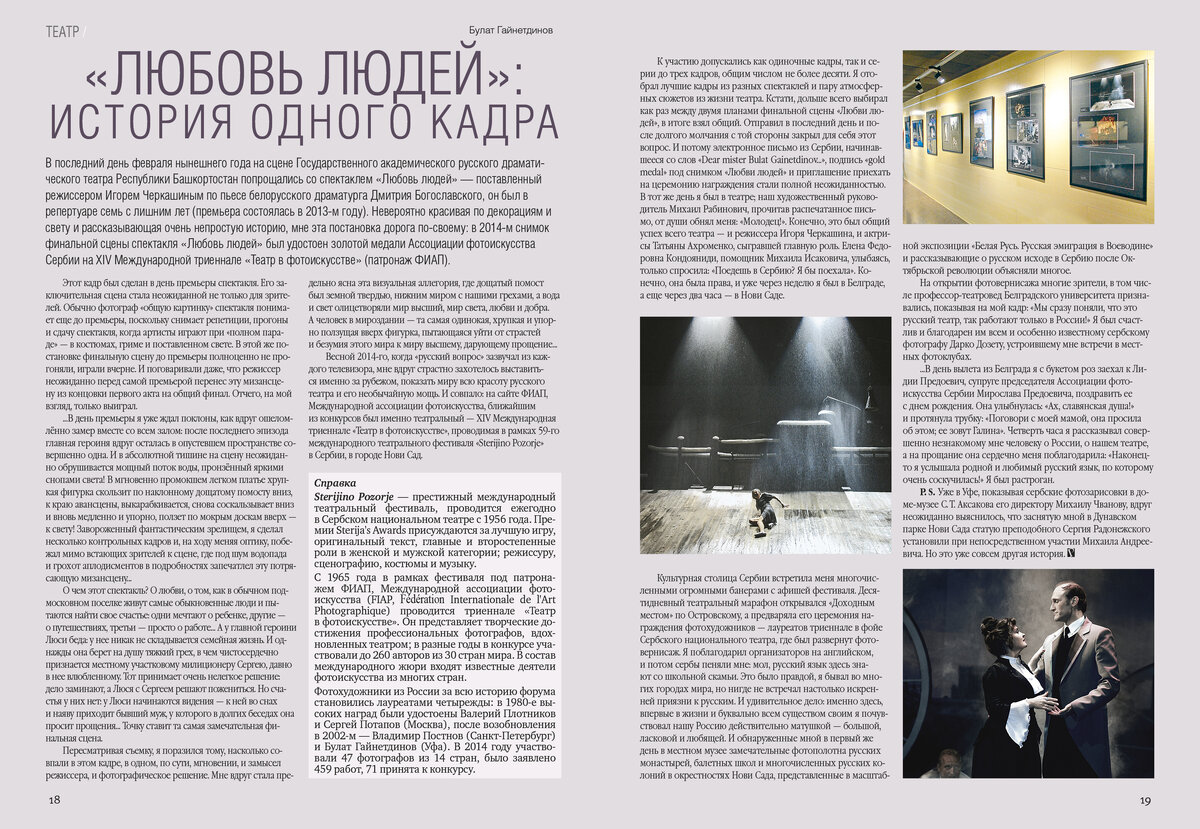 «Любовь людей»: история одного кадра