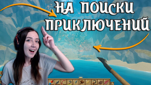 Raft | НАЧИНАЕМ ПРОХОДИТЬ СЮЖЕТ! НОВЫЕ КООРДИНАТЫ #22