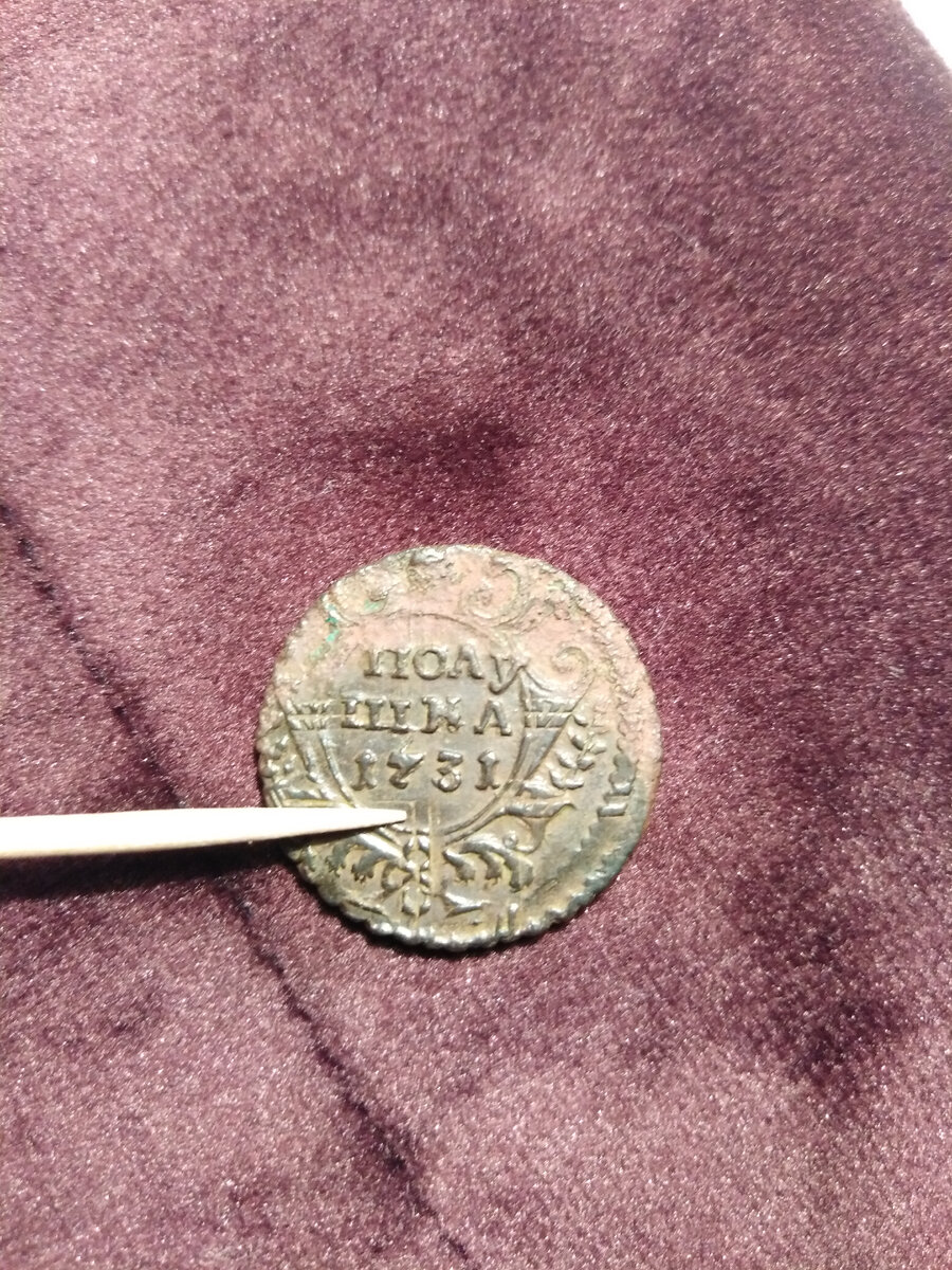 Тут я указываю на участок , где просматривается фрагмент легенды "крестовой" копейки 