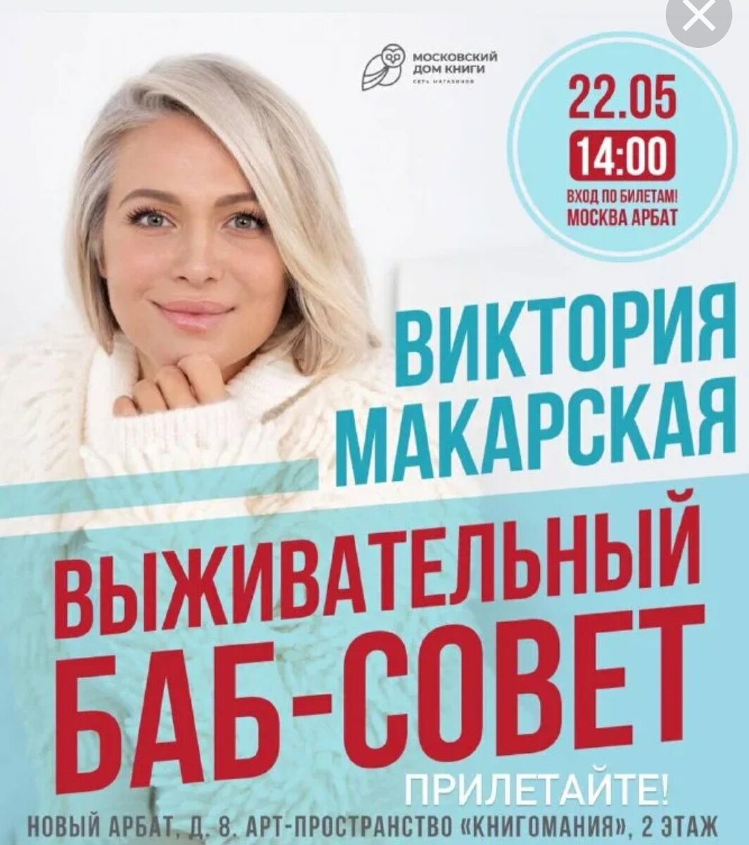 Посмотрел недавнее видео певицы и православного блогера Виктории Макарской — вместе с мужем Антоном Макарским она выступает с концертами по городам России, а также ведёт этакий женский клуб "Бабсовет"-2