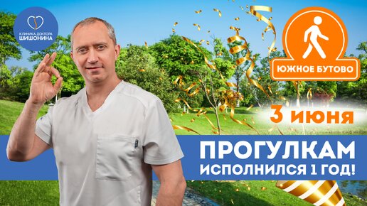 🎉 Юбилейная прогулка с доктором Шишониным в Москве