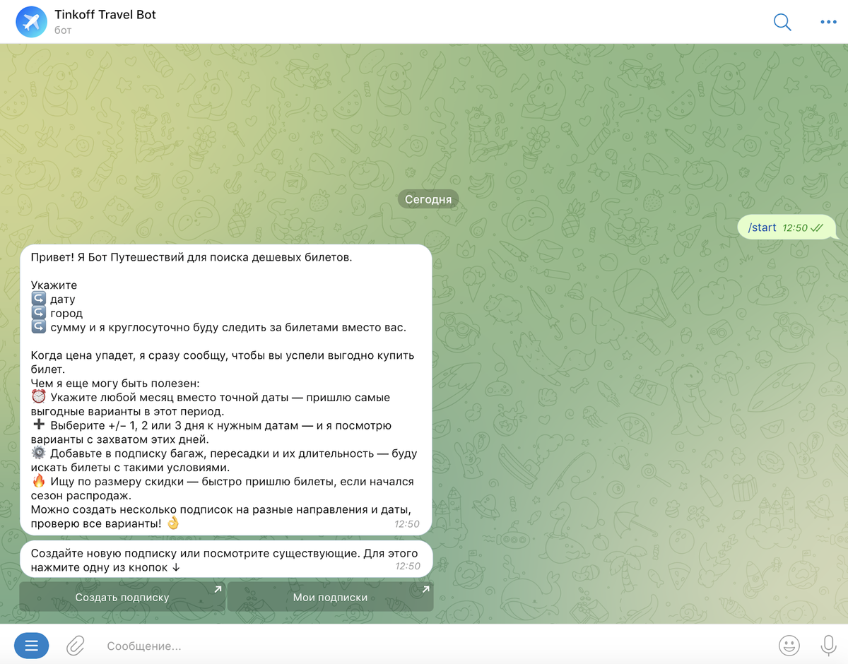 Чат-бот от Тинькофф