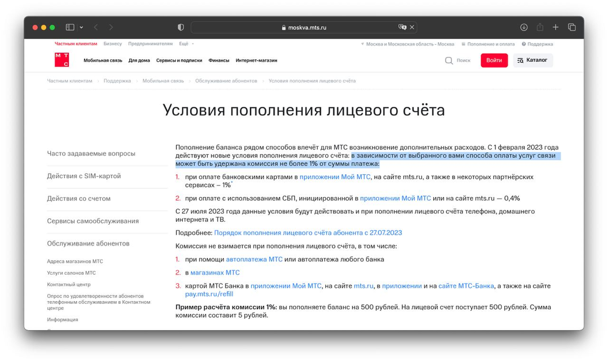 МТС будет забирать 1% от пополнения счета за домашний Интернет, ТВ или домашний  телефон | Новости1564 | Дзен