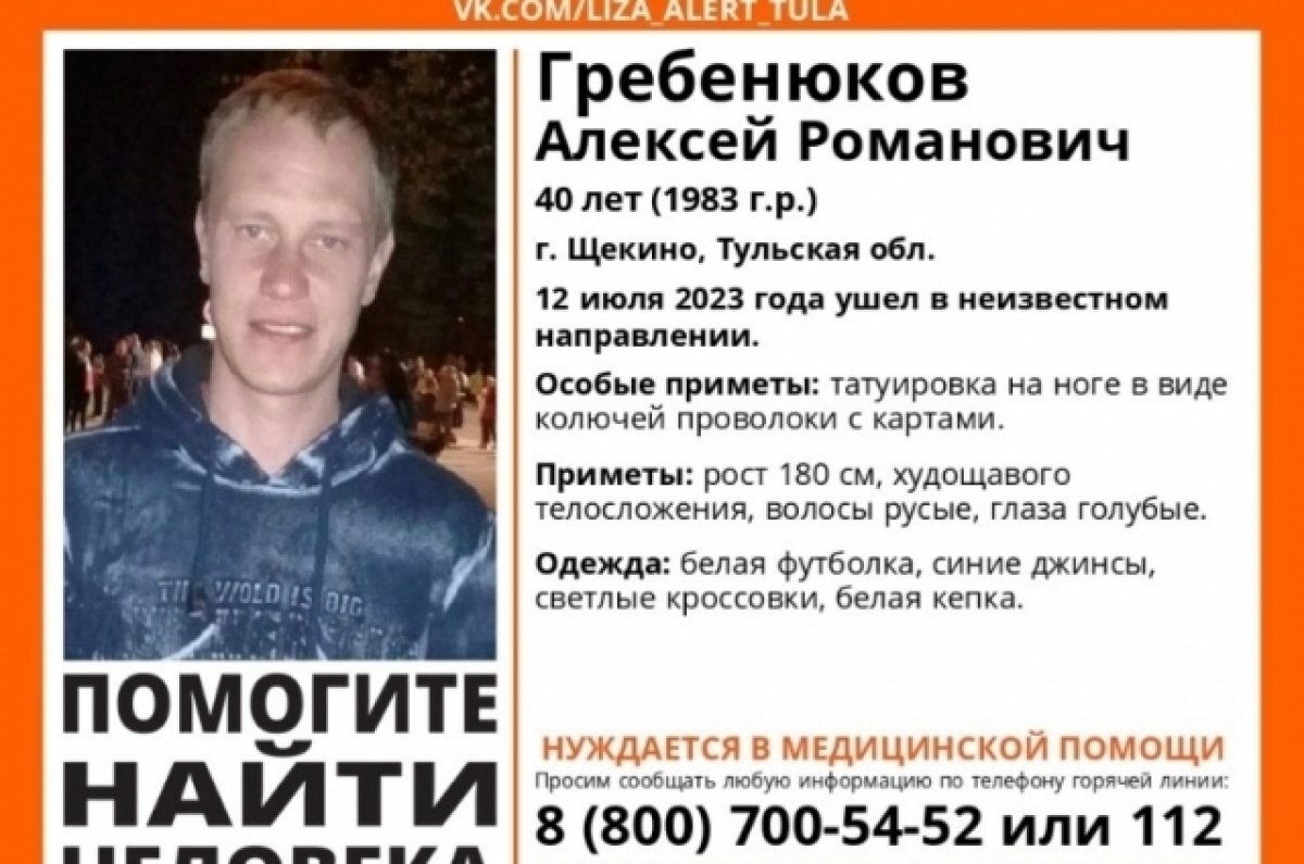    40-летний житель Щёкино с татуировкой пропал в Тульской области