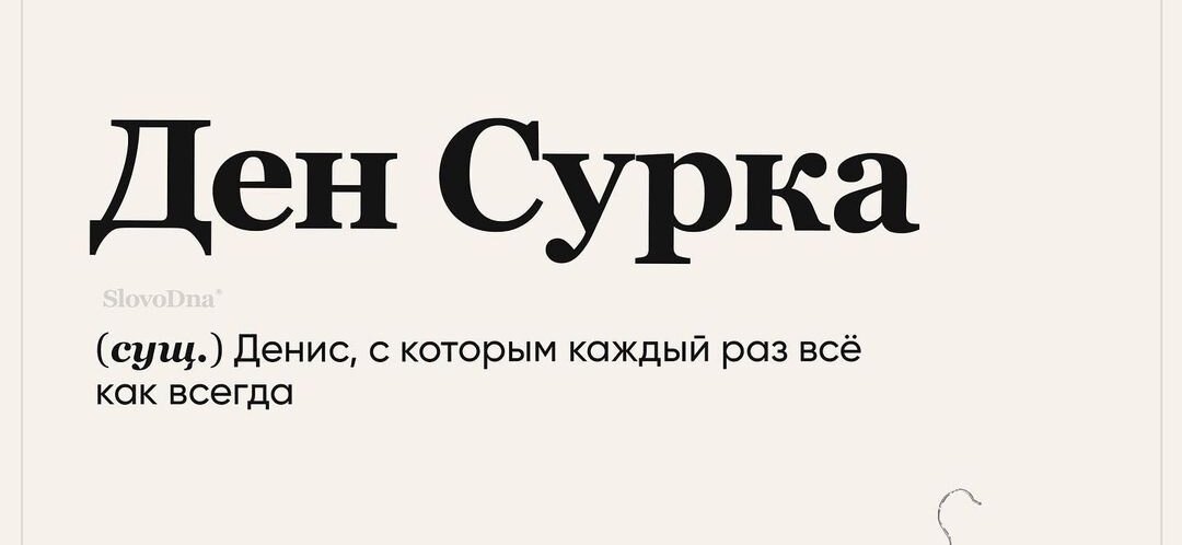 гтс смешные расшифровки. происхождение имени сергей. смешные расшифровки имен. смешные имена индейцев. саша имя мужское.