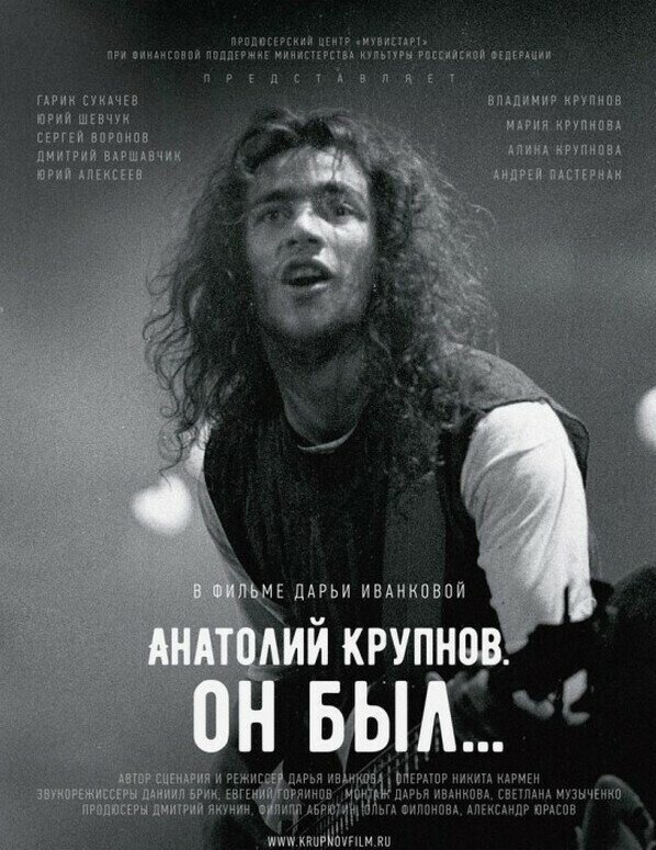  27 февраля 1997 года на музыкальной студии "Турне" Анатолий Крупнов скоропостижно скончался в результате сердечного приступа.-2