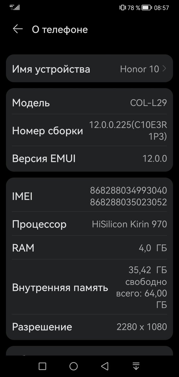 Версия EMUI 12