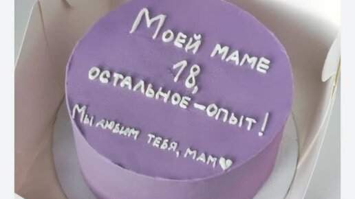 Бенто-торт маме на день рождения, заказать торт на день матери в Москве
