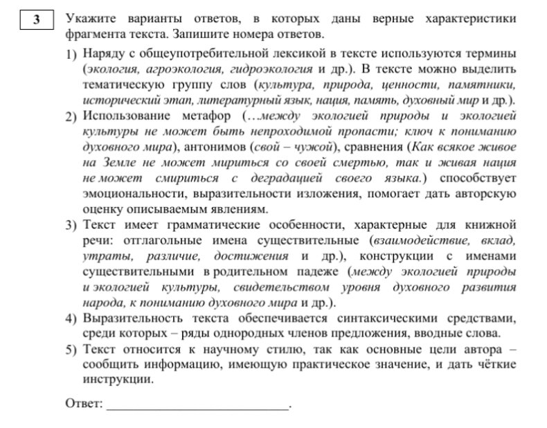 Задание 3 из демоверсии ЕГЭ по русскому языку 2023 г.