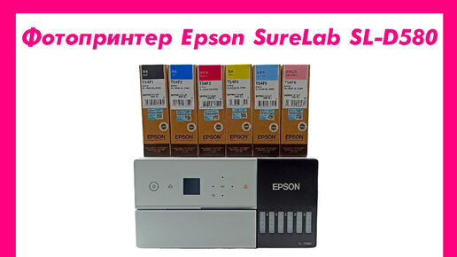 Фотопринтер Epson SureLab SL-D580