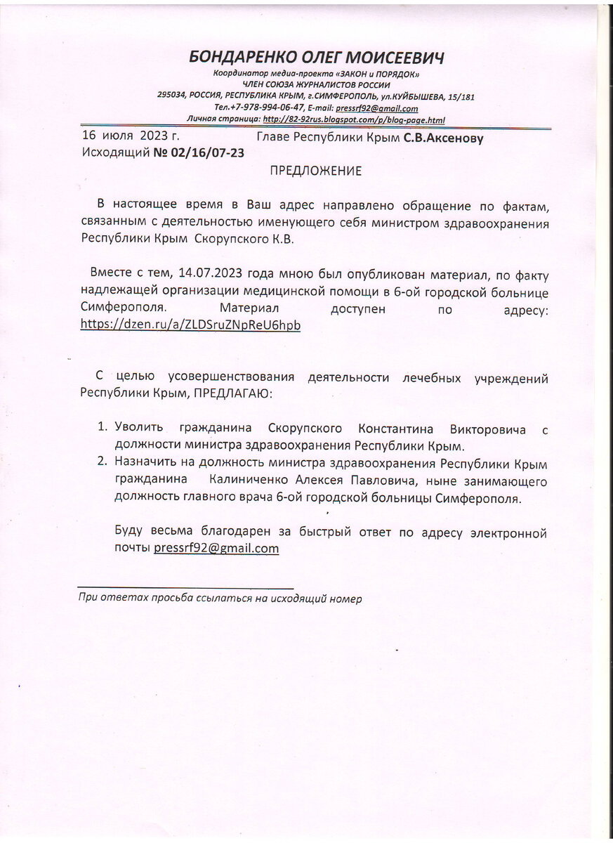 Мнение: Аксенову возможно стоит уволить Скорупского и назначить  Калиниченко? ( документ) | Закон и порядок | Дзен