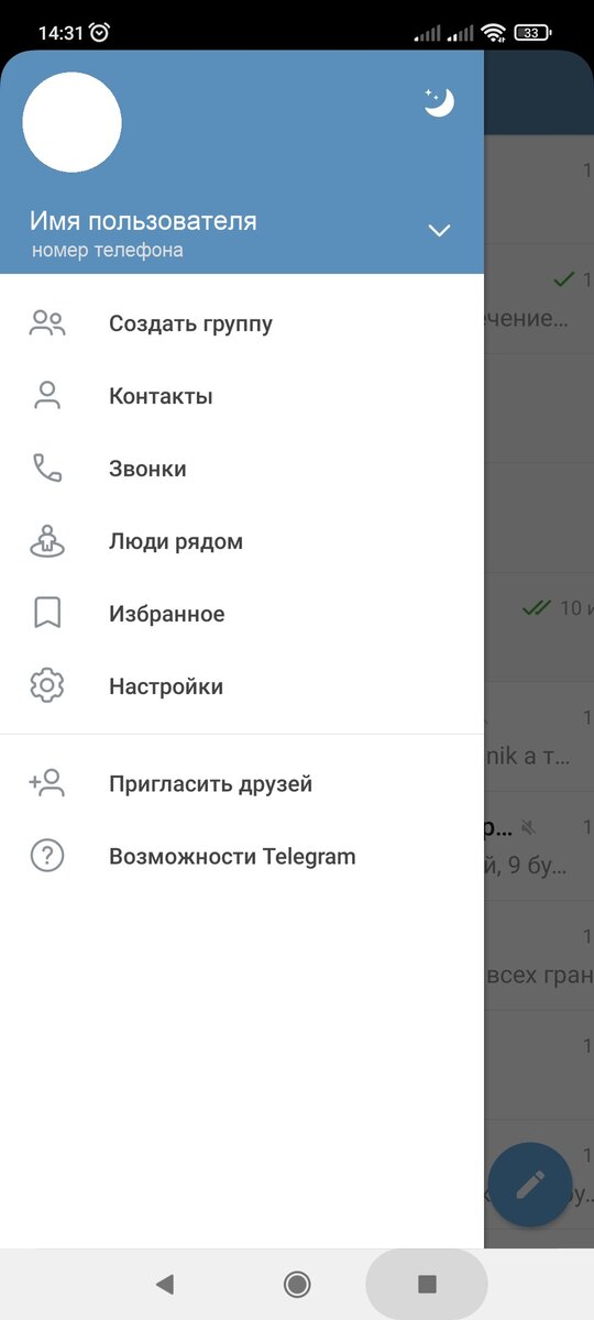 Как удалить старые фото профиля в Telegram на Android