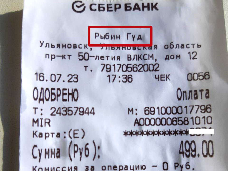 Магазин «Рыбин Гуд»