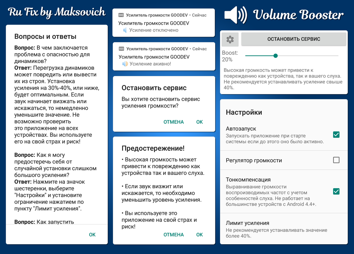 Volume Booster v6.8.1 Mod [Fixed RU].