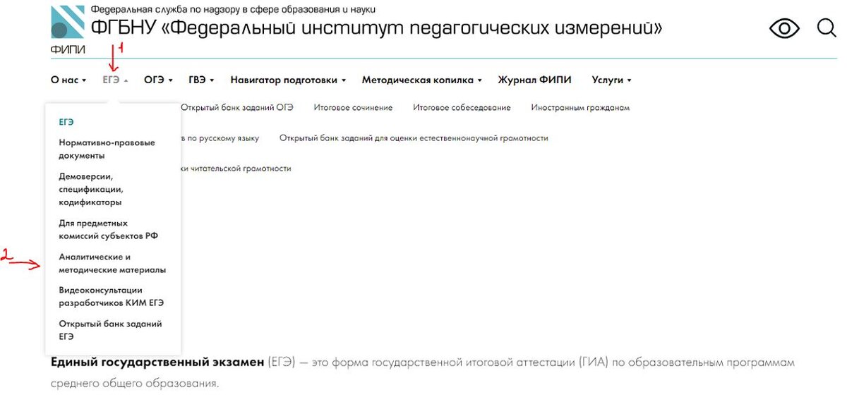 Скрин официального сайта ФИПИ https://fipi.ru