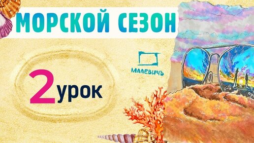 Рисуем МАРКЕРАМИ скетч с пляжем, закатом! МОРСКОЙ СЕЗОНБесплатные уроки рисования от Dari Art!