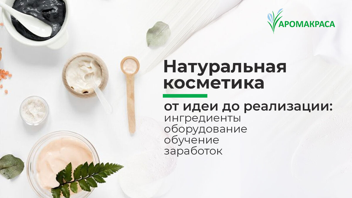 Рецептуры косметических средств