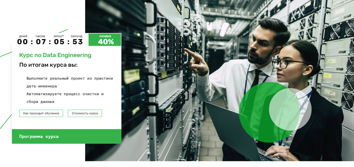 Дата инженер. Data Engineer курсы. Data Engineering курсы. Профессии в data Engineer.
