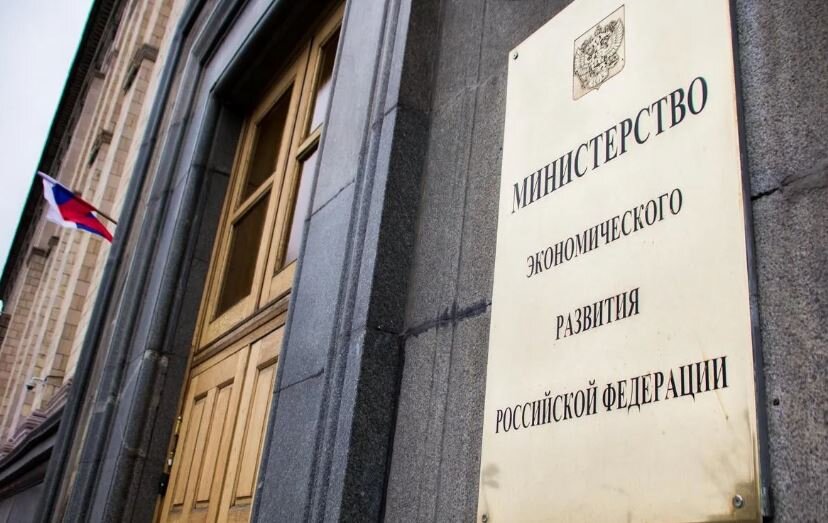 Минэкономразвития РФ (иллюстрация из открытых источников)