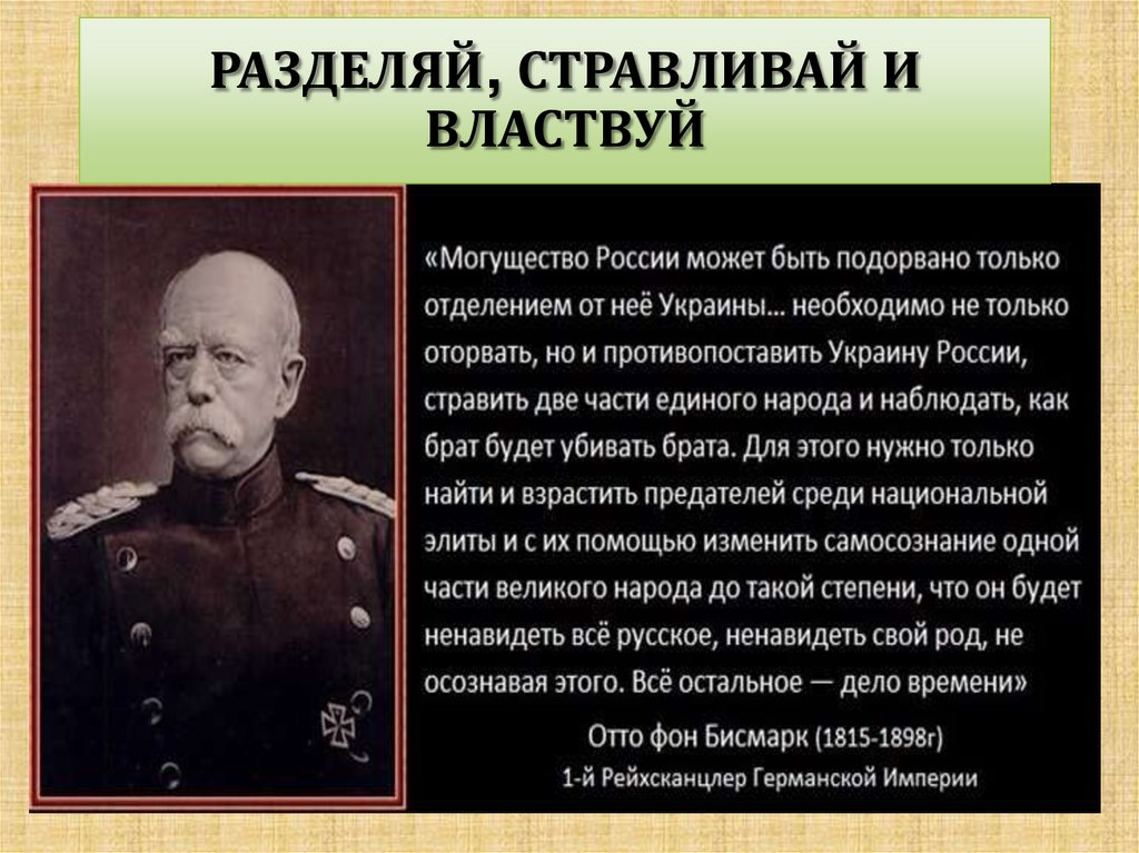 Может править. Разделяй и властвуй. Разделяй и властвуй кто сказал. Разделяй и властвуй цитата. Выражение Разделяй и властвуй.