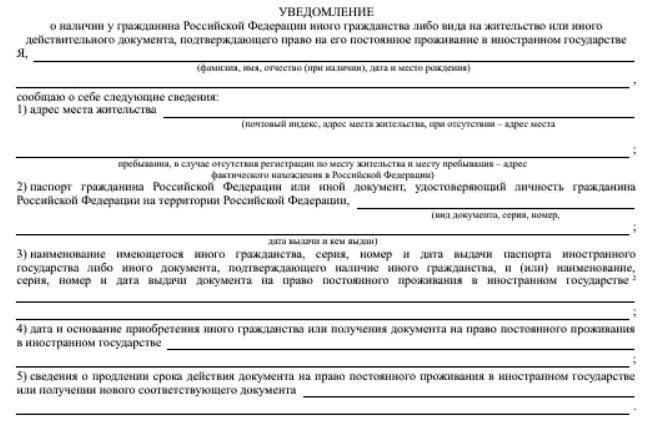Как сообщить о втором гражданстве