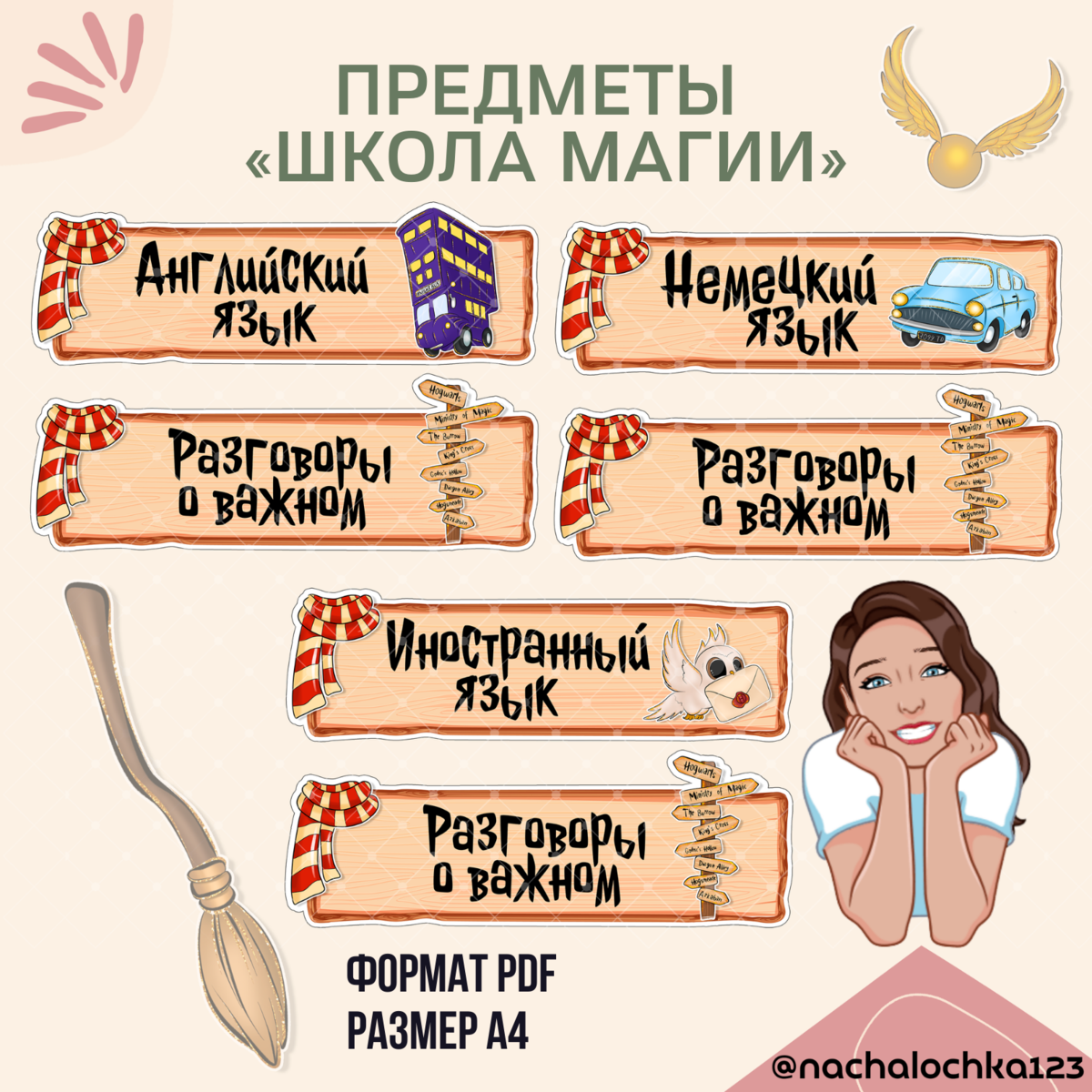 Оформление школьной доски. Предметы и дни недели «Школа Магии» | Учитель  начальных классов! Материалы! | Дзен