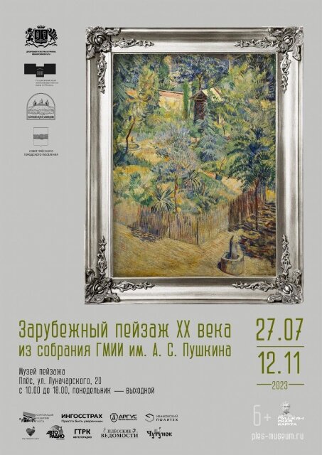   Плесский музей-заповедник продолжает сотрудничество с музеем изобразительных искусств имени А. С. Пушкина