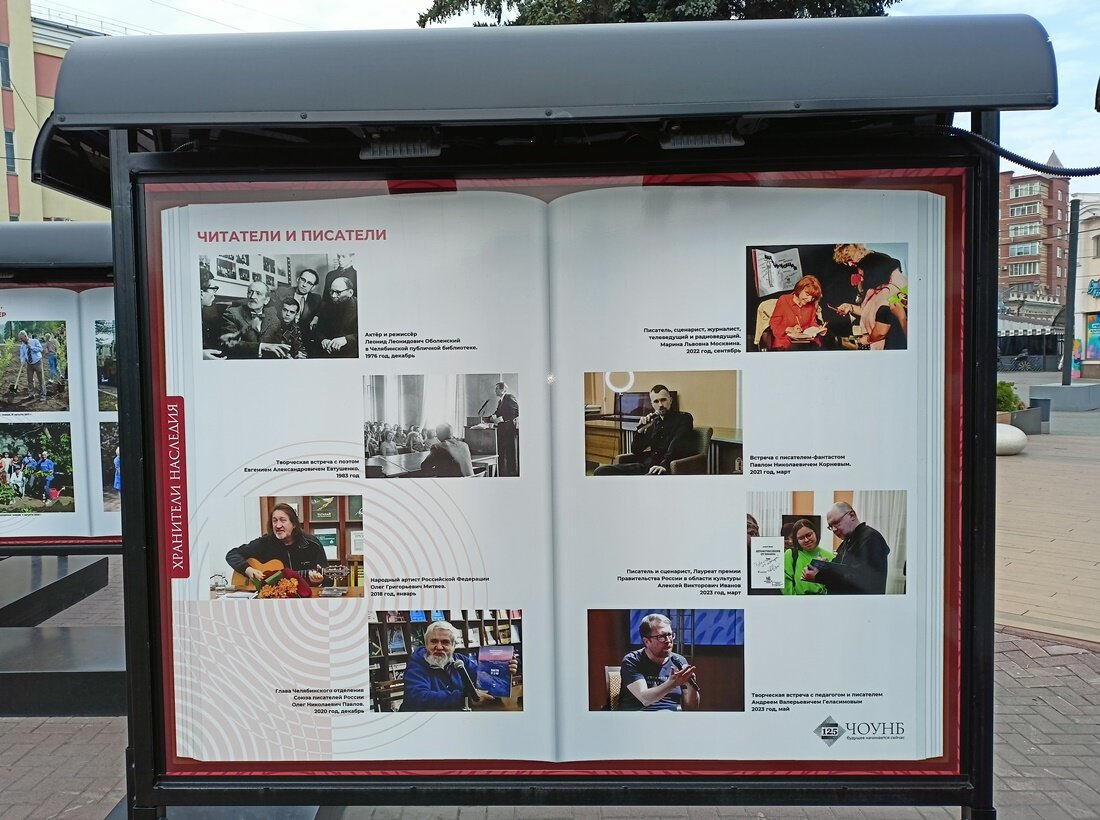 Стенд Челябинской областной универсальной научной библиотеки