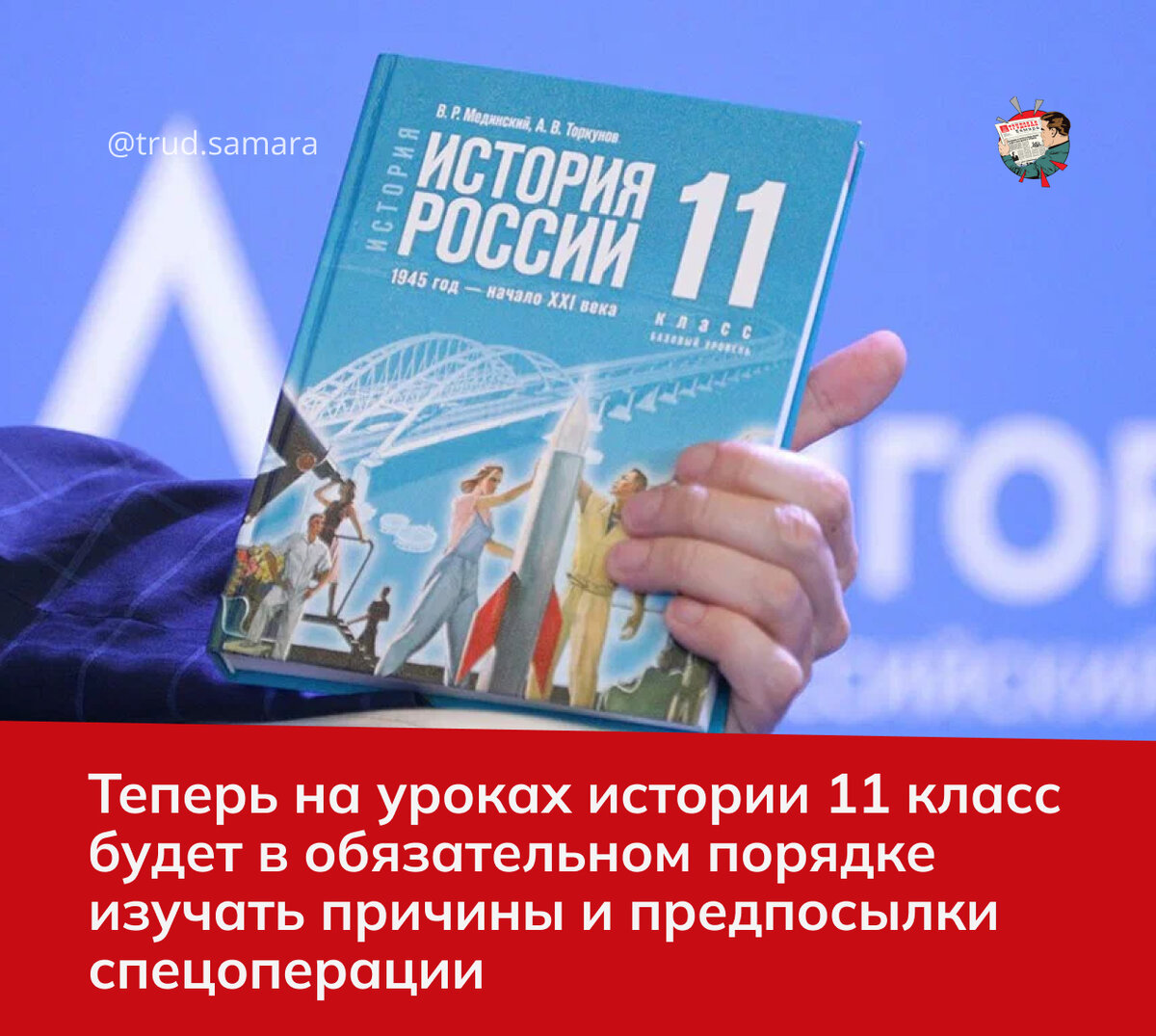 С этого учебного года на уроках истории будут рассказывать про СВО |  Трудовая Самара | Дзен