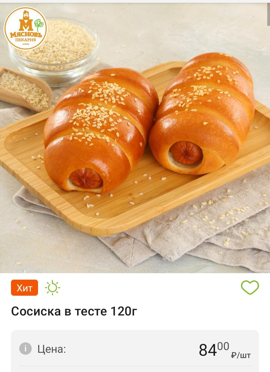 Сосиски в тесте по-домашнему- быстро, вкусно и дёшево🌭😋 | Ленкины дни🛍 |  Дзен