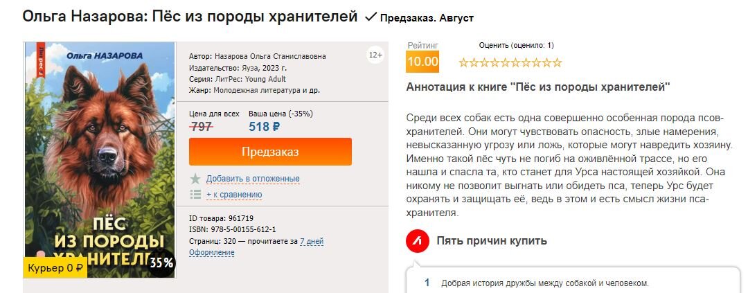 Пес из породы хранителей книга