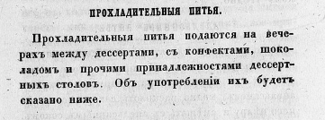 Г.Д. "Приготовление кондитерских изделий без помощи кондитера и повара" 1866г (Источник "Кулинарный ларец")